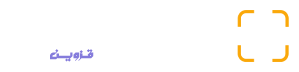 دوربین قزوین