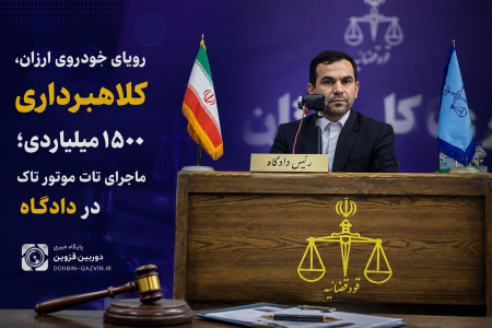 رویای خودروی ارزان، کلاهبرداری ۱۵۰۰ میلیاردی